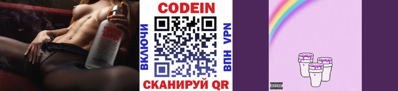 Кодеиновый сироп Lean Purple Drank  Жердевка 